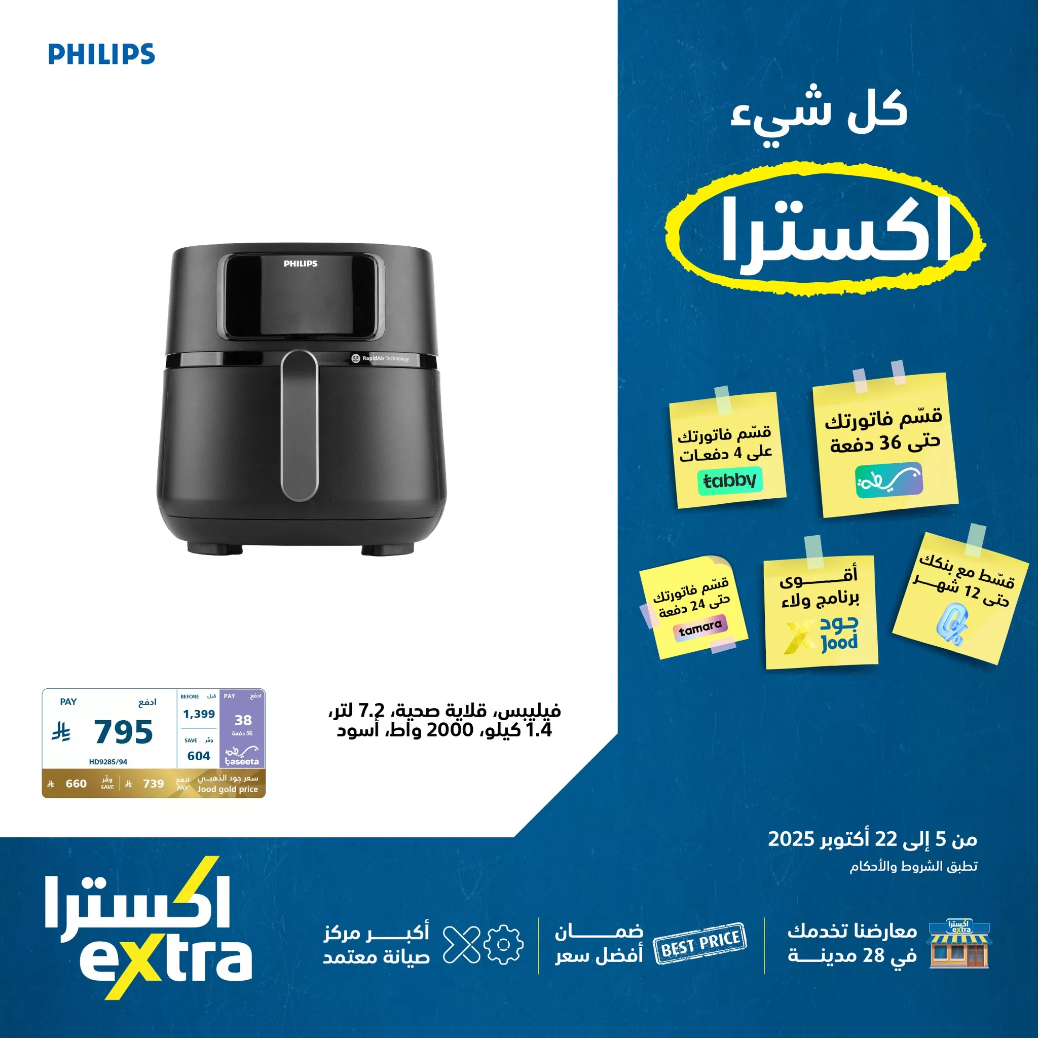 565158595 1242288977929550 5805790843015233179 n - عروض اكسترا السعودية علي الالكترونيات حتي الاربعاء 22 اكتوبر 2025 - اقل الاسعار