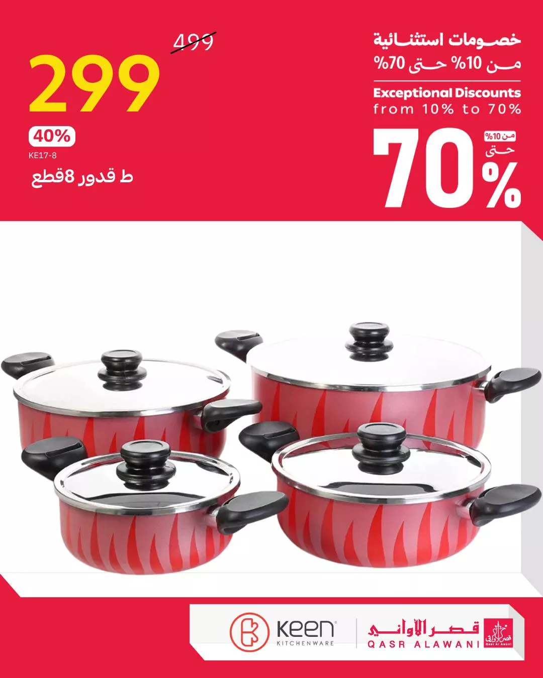 عروض قصر الاواني للادوات و الاجهزة المنزلية مع تخفيضات حتي 70% - اقوي العروض 3 565197757 1222569026571977 8968672148999670667 n - عروض قصر الاواني للادوات و الاجهزة المنزلية مع تخفيضات حتي 70% - اقوي العروض