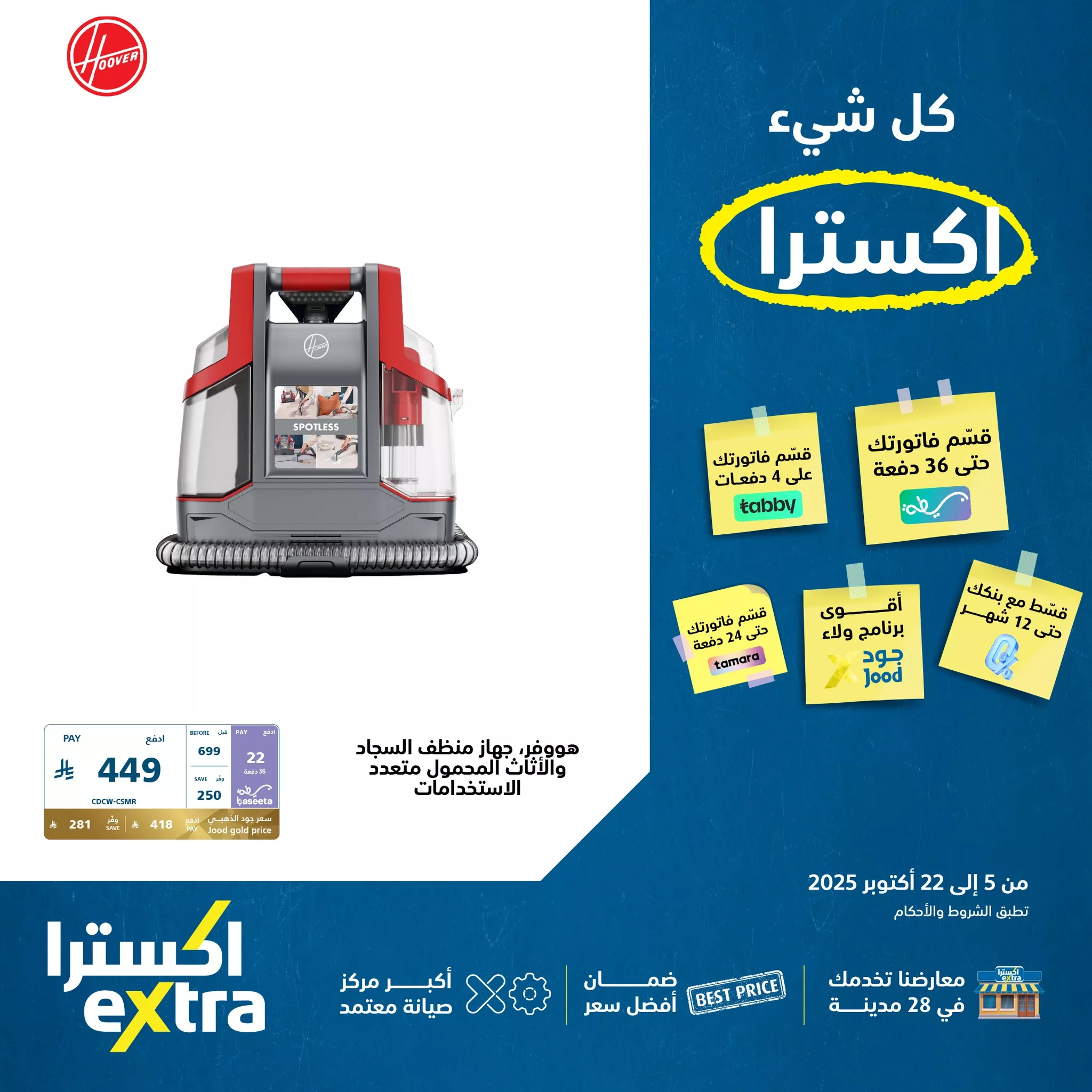 565220966 1242288761262905 6669543192488722706 n - عروض اكسترا السعودية علي الالكترونيات حتي الاربعاء 22 اكتوبر 2025 - اقل الاسعار