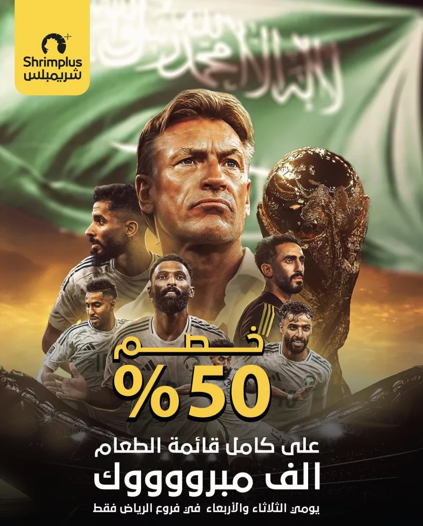 تغطية حصرية لكافة عروض صعود السعودية الى كأس العالم 2026 8 565336389 18534135466027836 2267835733699231253 n - تغطية حصرية لكافة عروض صعود السعودية الى كأس العالم 2026