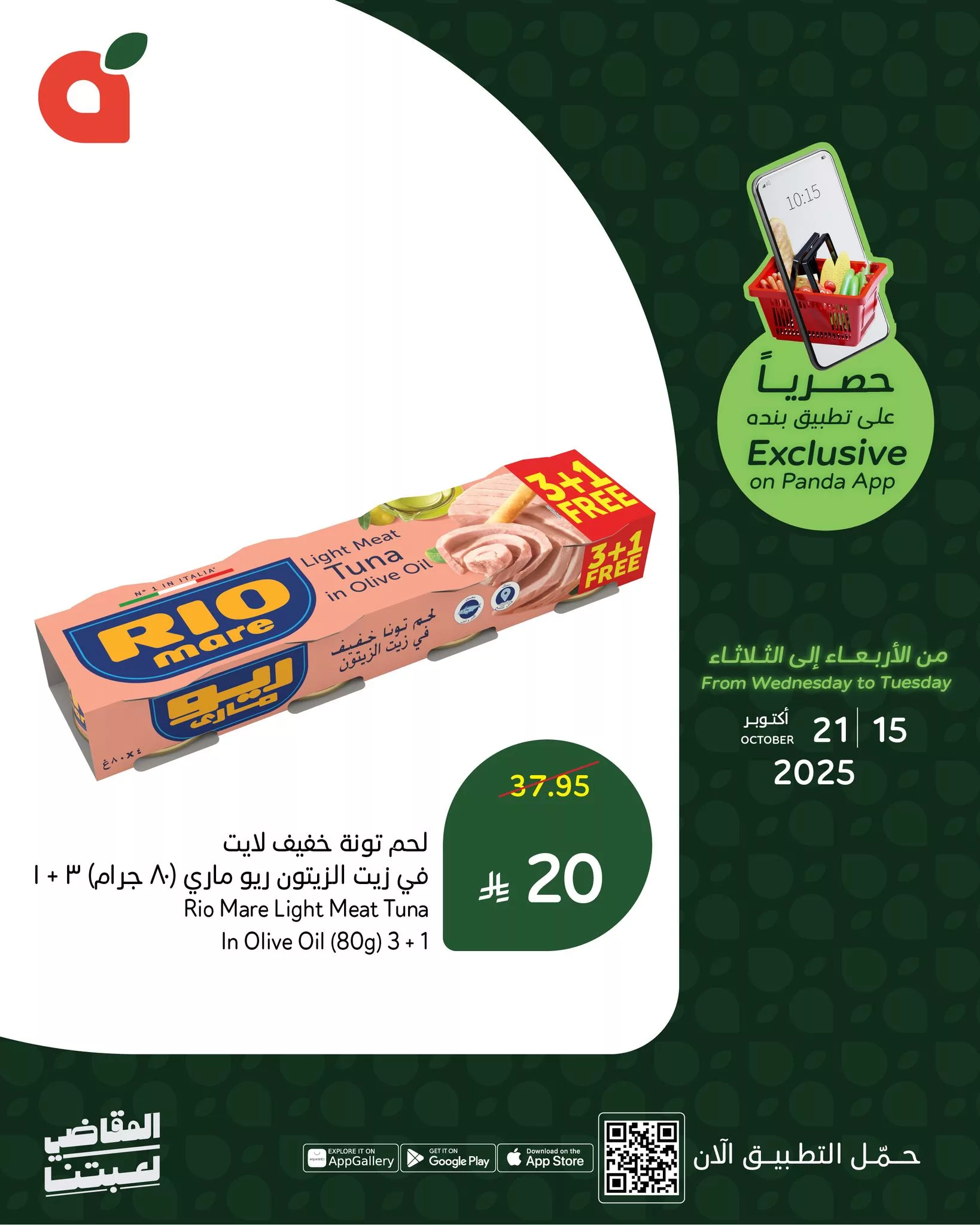 565337017 1217833283712915 8125674753472652034 n - عروض حصريا في تطبيق بنده علي منتجات متنوعة حتي الثلاثاء 21 اكتوبر 2025 اقل الاسعار