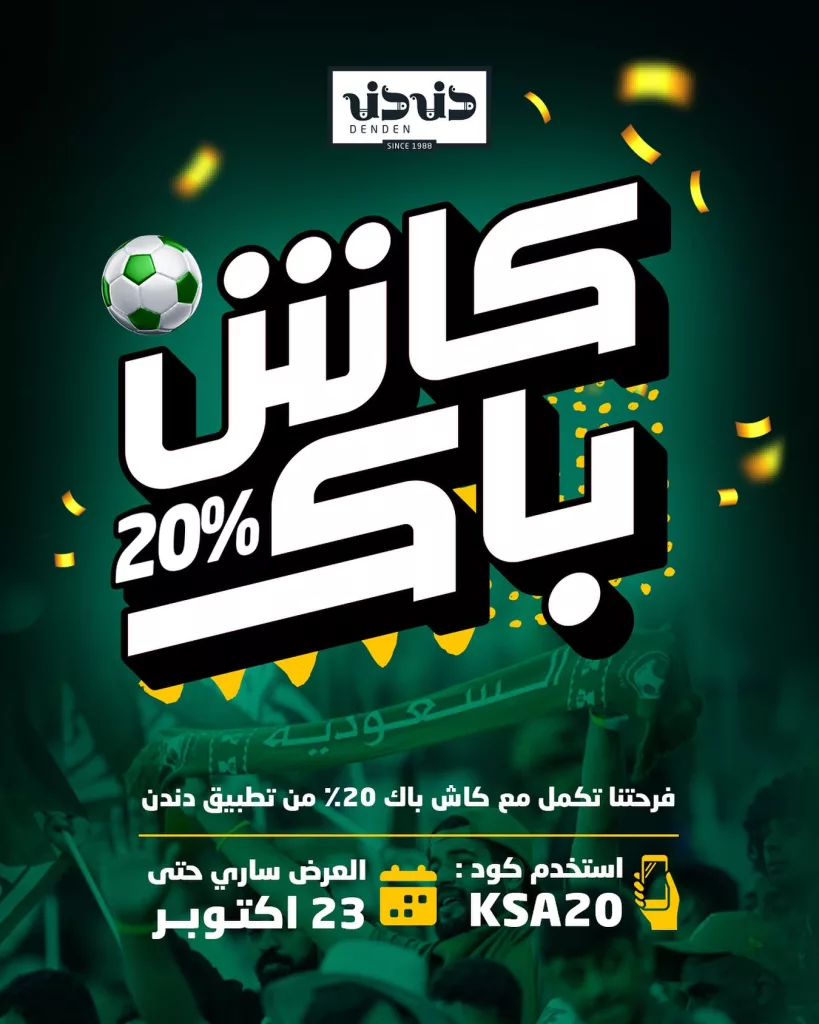 تغطية حصرية لكافة عروض صعود السعودية الى كأس العالم 2026 16 565427594 18288635575276521 8660239901594983495 n - تغطية حصرية لكافة عروض صعود السعودية الى كأس العالم 2026