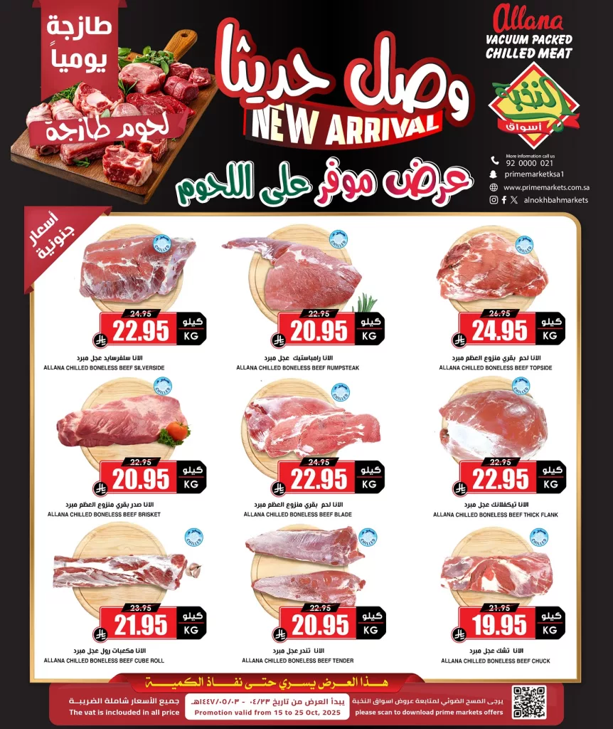 565536461 18426008836100094 4744815713707206930 n - عروض اسواق النخبة علي اللحوم الخميس 16-10-2025 طازج يوميا