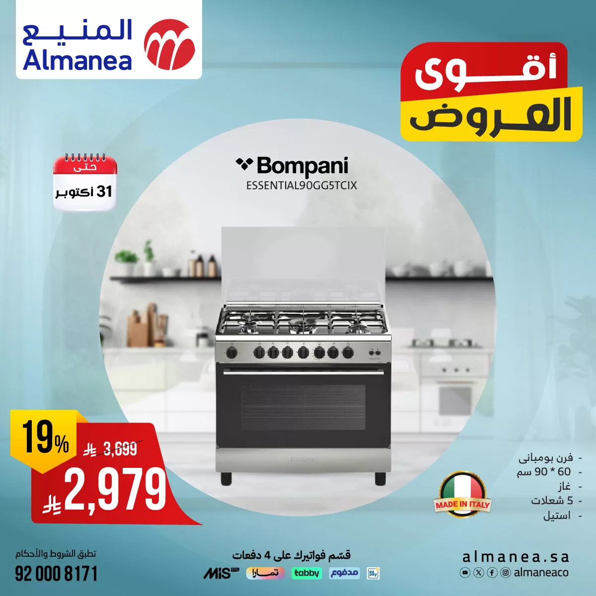 تصفح عروض المنيع علي الاجهزة الكهربائية حتي الجمعة 31-10-2025 اقوي العروض 1 565617803 1155244613381181 4458419354099367145 n - تصفح عروض المنيع علي الاجهزة الكهربائية حتي الجمعة 31-10-2025 اقوي العروض