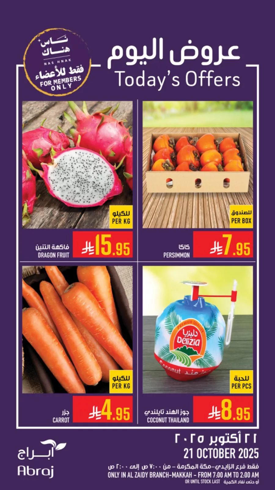 565703621 1310443867794465 2931094047933759156 n - عروض ابراج هايبر ماركت الطازج الثلاثاء 29 ربيع الثاني 1447هـ اليوم فقط