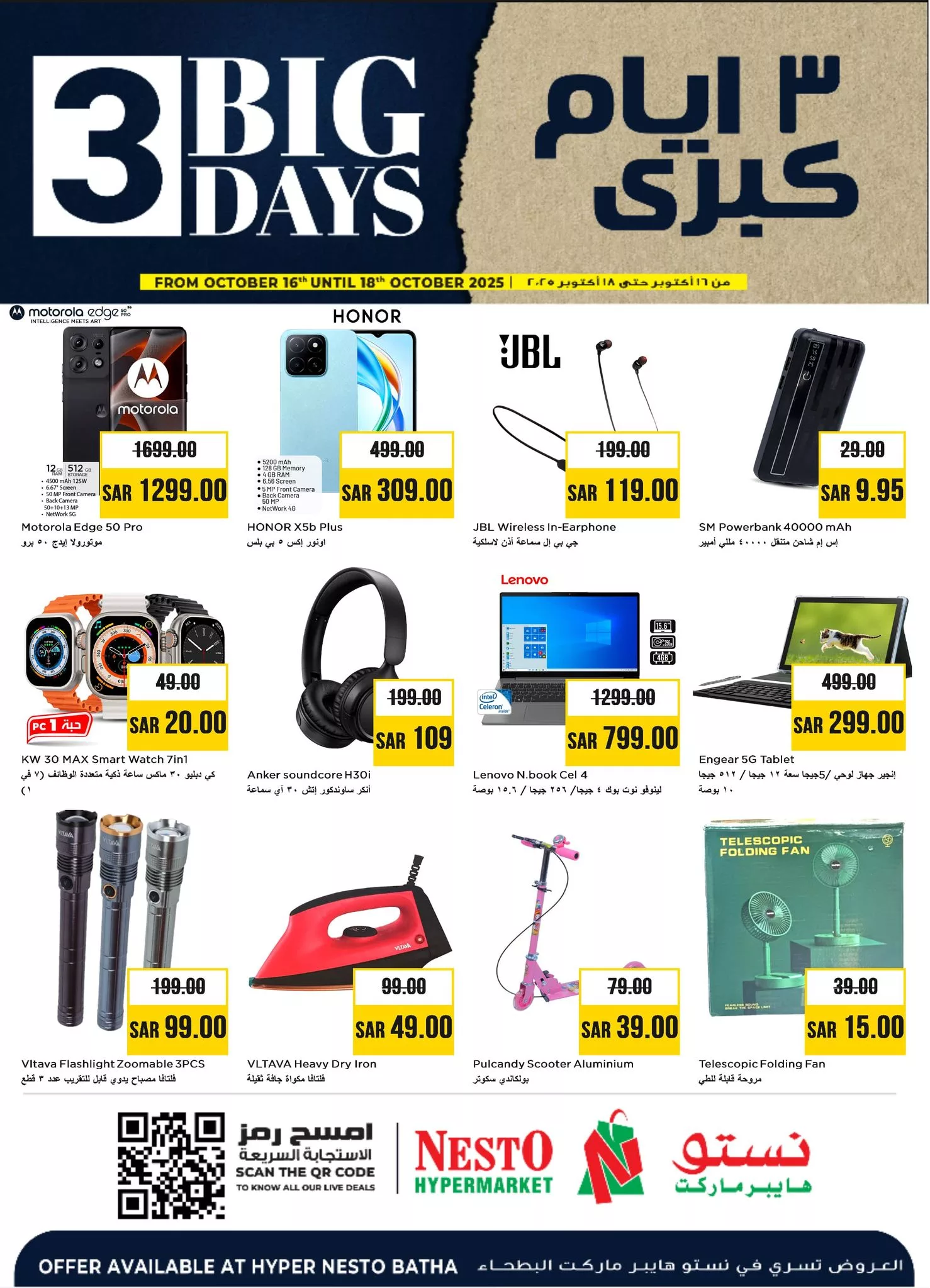 عروض نستو البطحاء لنهاية الاسبوع الخميس 16-10-2025 لمدة 3 ايام 1 565717997 1278913837373700 7301415207356213880 n - عروض نستو البطحاء لنهاية الاسبوع الخميس 16-10-2025 لمدة 3 ايام