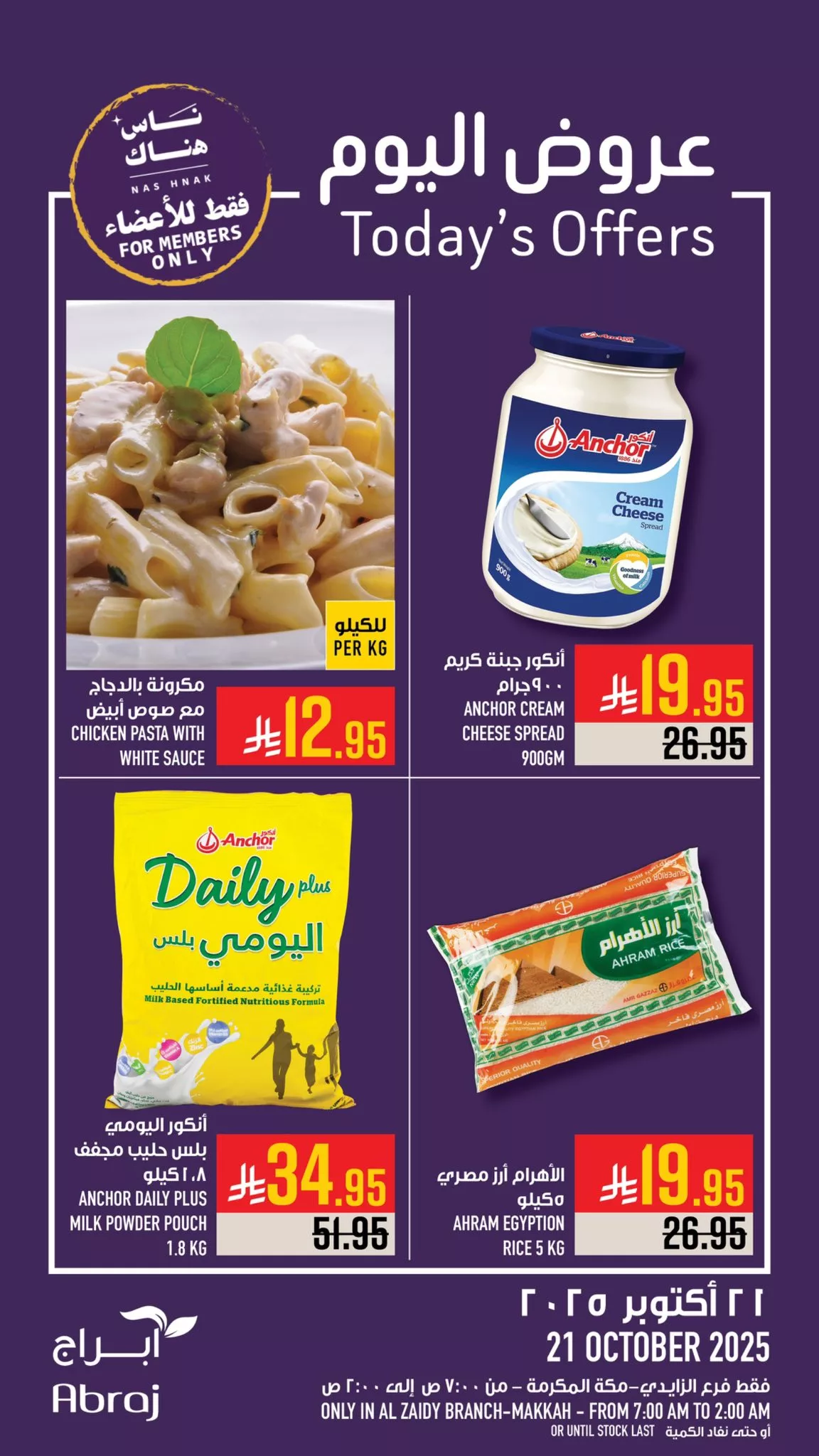 565733974 1310443794461139 4859868483183370792 n - عروض ابراج هايبر ماركت الطازج الثلاثاء 29 ربيع الثاني 1447هـ اليوم فقط