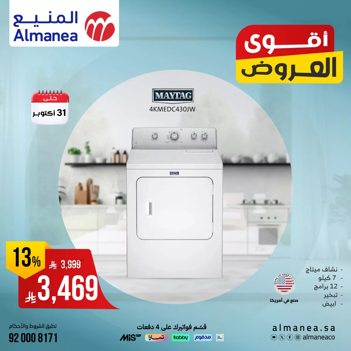 تصفح عروض المنيع علي الاجهزة الكهربائية حتي الجمعة 31-10-2025 اقوي العروض 4 565737756 1155244606714515 4999800919735766955 n - تصفح عروض المنيع علي الاجهزة الكهربائية حتي الجمعة 31-10-2025 اقوي العروض