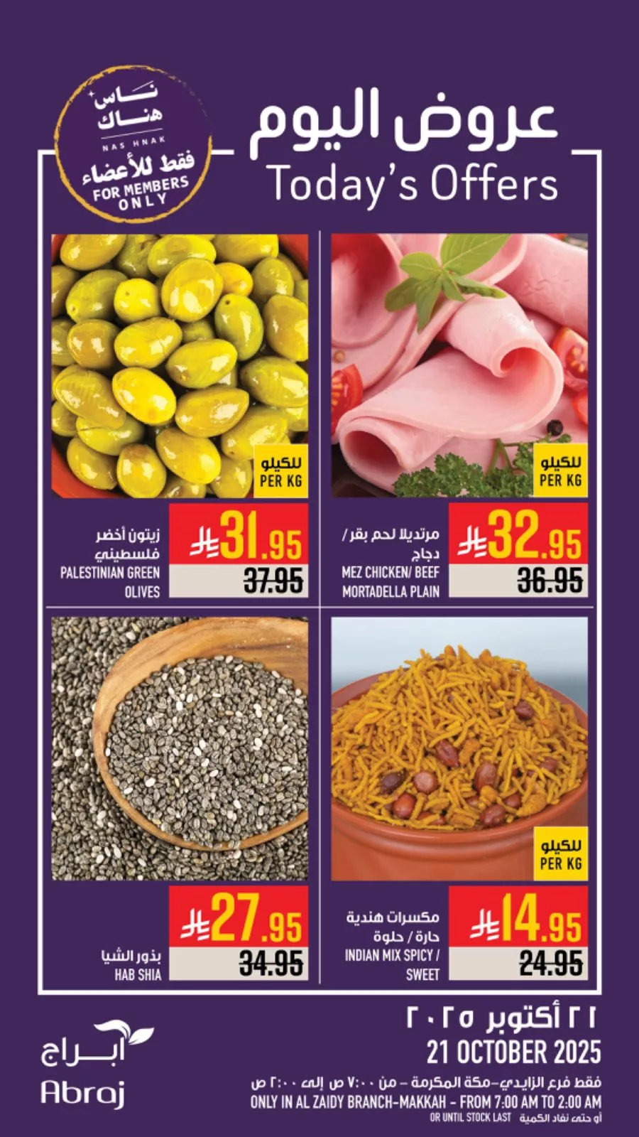 565873535 1310443827794469 2586147113739286006 n - عروض ابراج هايبر ماركت الطازج الثلاثاء 29 ربيع الثاني 1447هـ اليوم فقط