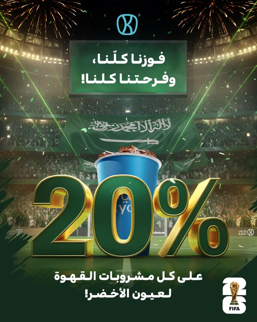 تغطية حصرية لكافة عروض صعود السعودية الى كأس العالم 2026 24 565888608 18483503122078081 4862301874962579670 n - تغطية حصرية لكافة عروض صعود السعودية الى كأس العالم 2026