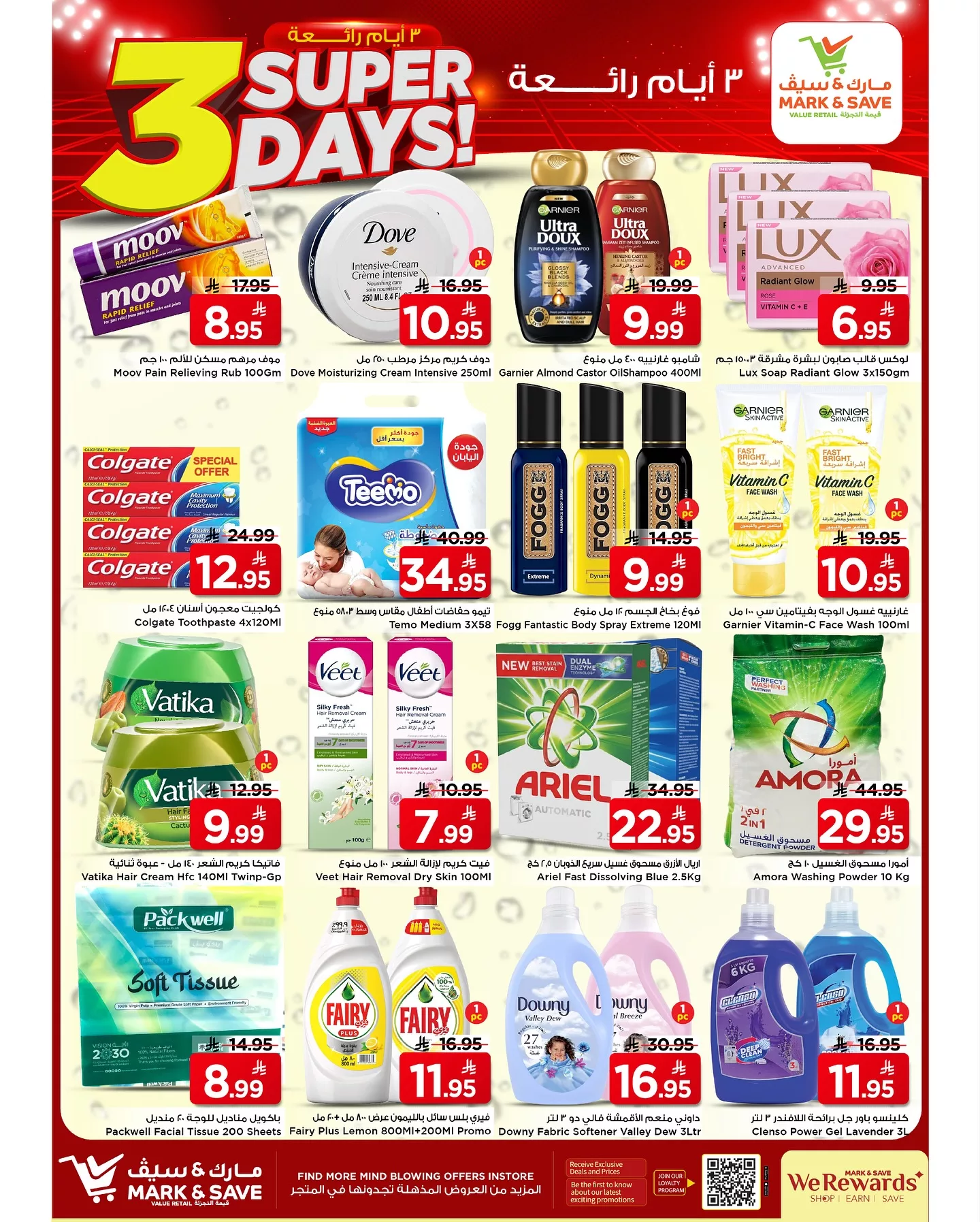 عروض مارك اند سيف الاحساء الطازج الاحد 27-4-1447هـ لمدة 3 ايام 2 565993046 17976376274930186 4988014689139066324 n - عروض مارك اند سيف الاحساء الطازج الاحد 27-4-1447هـ لمدة 3 ايام