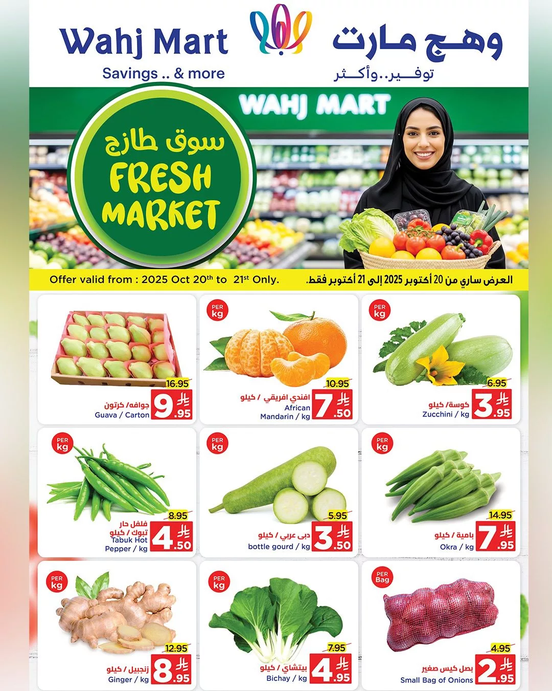 عروض وهج مارت جدة الطازج الاثنين 20-10-2025 لمدة يومان 1 566208589 122236767434182532 2549371758734952994 n - عروض وهج مارت جدة الطازج الاثنين 20-10-2025 لمدة يومان