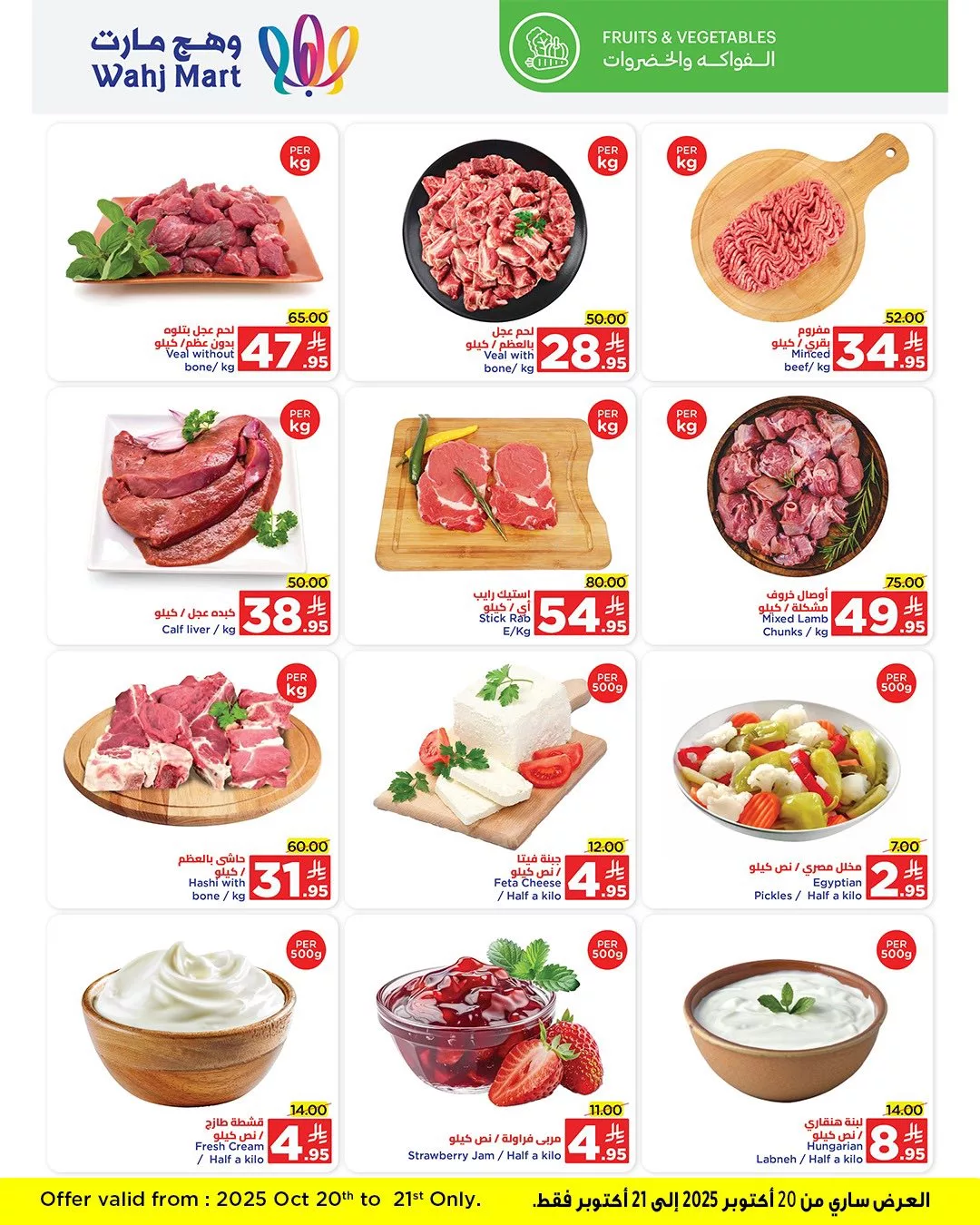 عروض وهج مارت جدة الطازج الاثنين 20-10-2025 لمدة يومان 2 566221295 122236767428182532 8255320117901592777 n - عروض وهج مارت جدة الطازج الاثنين 20-10-2025 لمدة يومان