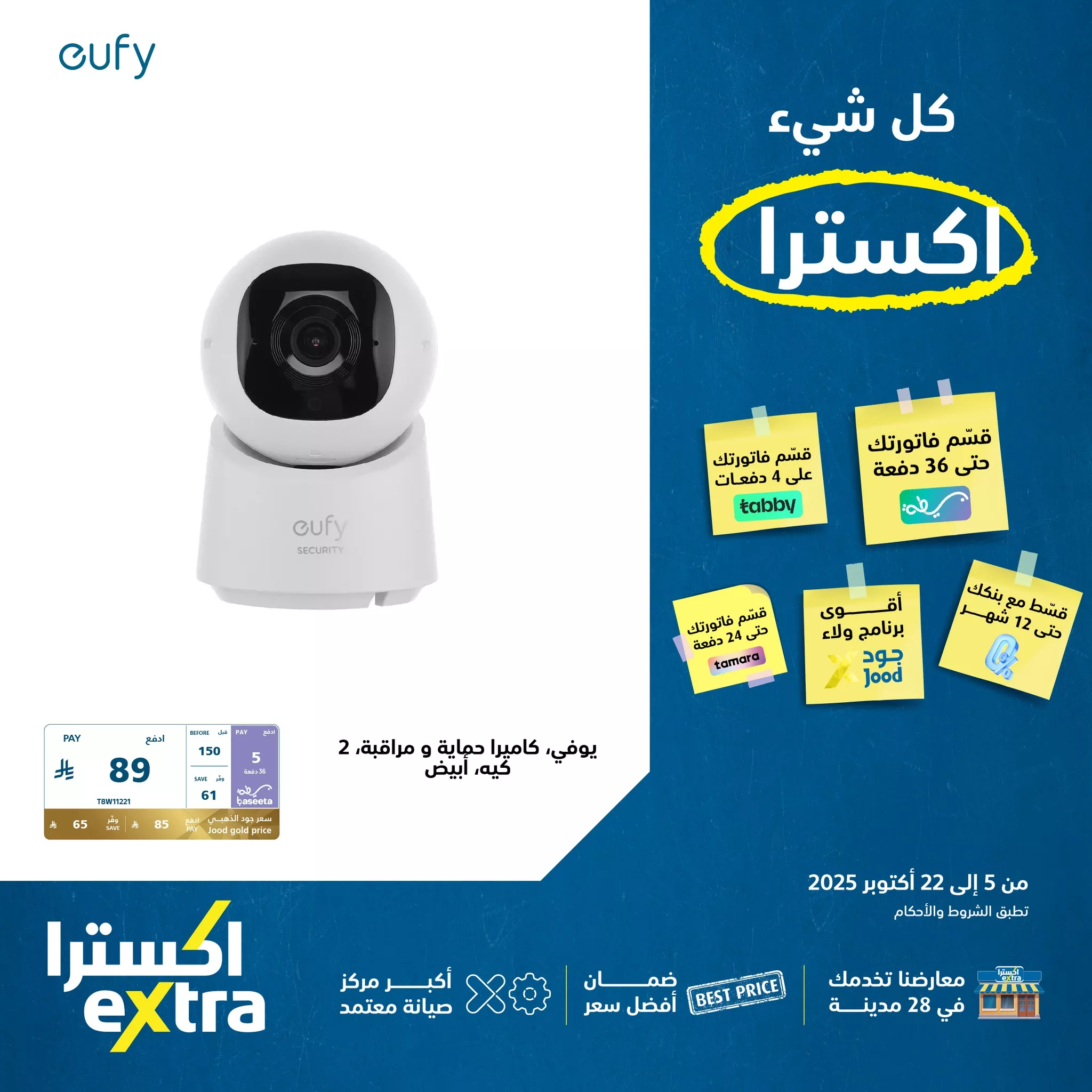 566225031 1242176191274162 6780423057120888707 n - عروض اكسترا السعودية علي الالكترونيات حتي الاربعاء 22 اكتوبر 2025 - اقل الاسعار