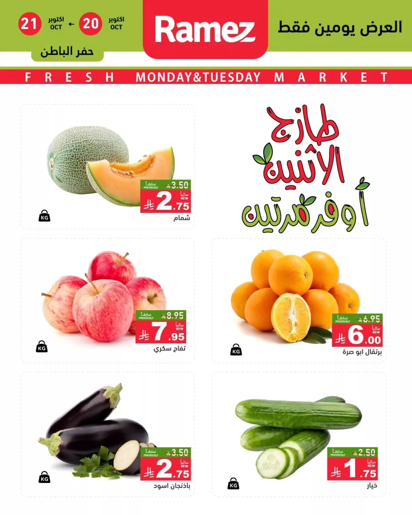 عروض اسواق رامز السعودية الطازج الاثنين 28 ربيع الثاني 1447هـ لمدة يومان 4 566230021 795696209769445 684597909022445433 n - عروض اسواق رامز السعودية الطازج الاثنين 28 ربيع الثاني 1447هـ لمدة يومان