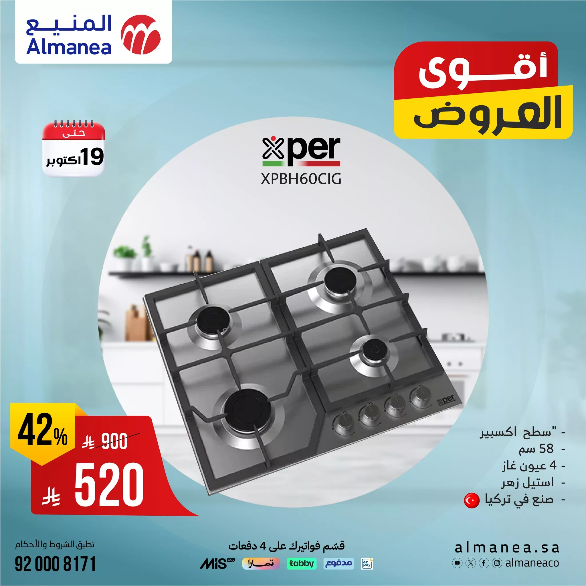 566237403 1154385170133792 1269167283861177597 n - عروض المنيع علي أجهزة المطبخ وخصومات حتي 47% الاحد 19-10-2025 اليوم فقط