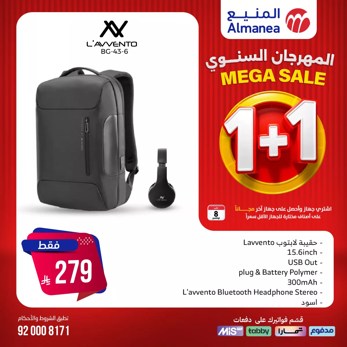 566248168 1157943846444591 4163598384316771943 n - عروض المنيع علي الاجهزة الكهربائية 1+1 مجانا الخميس 23-10-2025