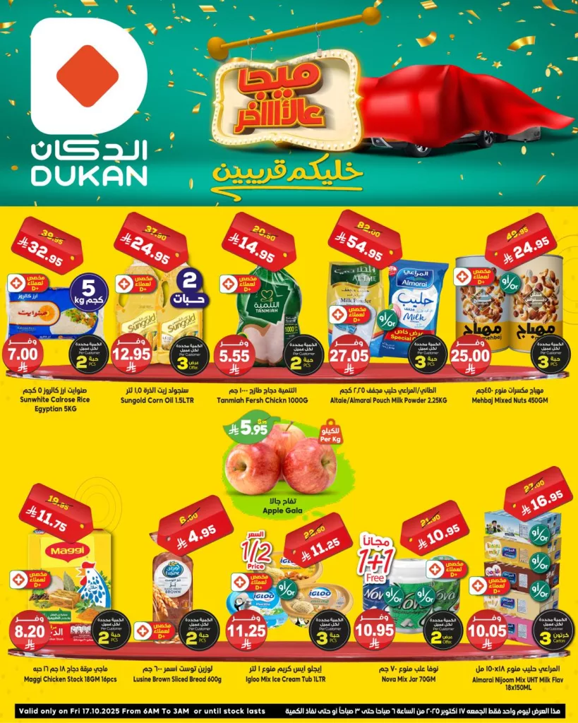 عروض الدكان جدة الطازج الجمعة 17/10/2025 اليوم فقط 1 566318014 867489332267647 7563562095149938710 n - عروض الدكان جدة الطازج الجمعة 17/10/2025 اليوم فقط