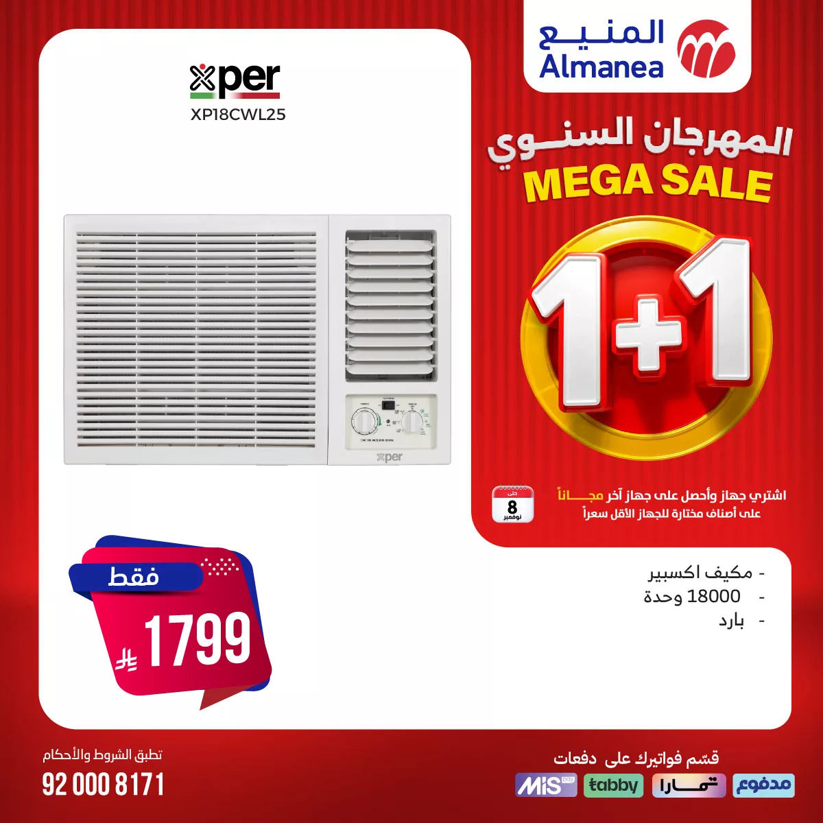 566349091 1158072779765031 3096312719161985585 n - عروض المنيع علي الاجهزة الكهربائية 1+1 مجانا الخميس 23-10-2025