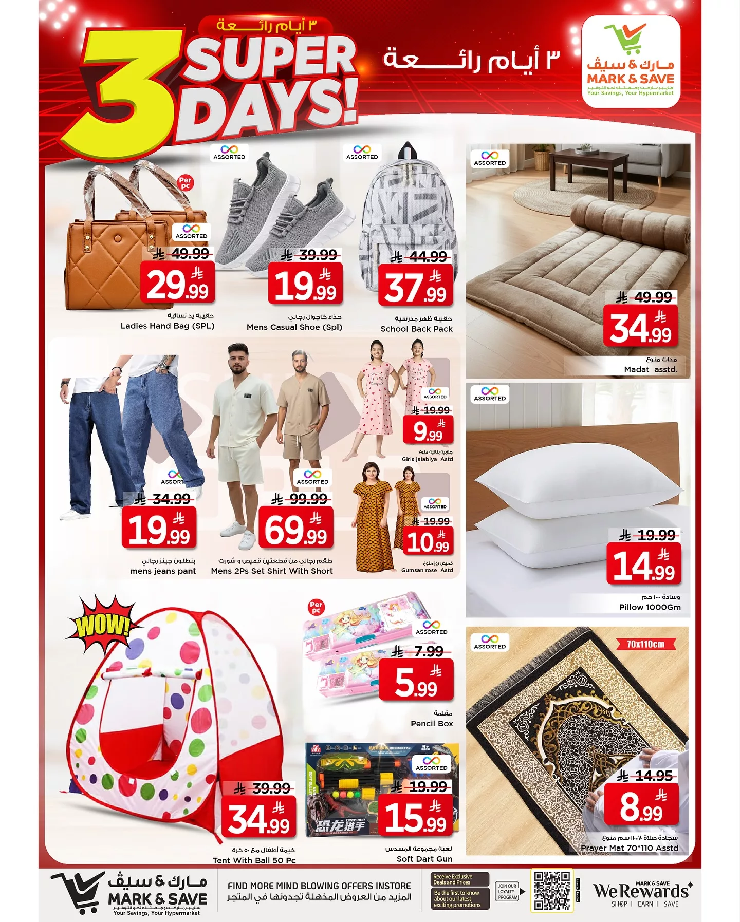 عروض مارك اند سيف الاحساء الطازج الاحد 27-4-1447هـ لمدة 3 ايام 4 566644866 17976376292930186 363311638171839899 n - عروض مارك اند سيف الاحساء الطازج الاحد 27-4-1447هـ لمدة 3 ايام