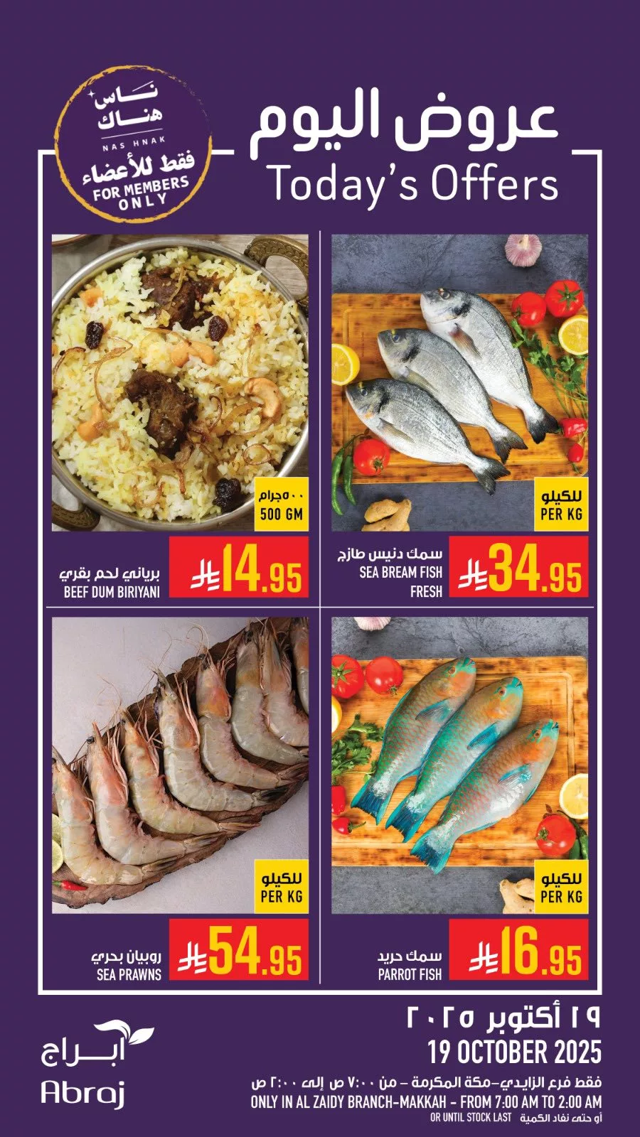 عروض ابراج هايبر الطازج الاحد 27 ربيع الثاني 1447هـ اليوم فقط 2 567684497 1308566184648900 6230775747889283948 n - عروض ابراج هايبر الطازج الاحد 27 ربيع الثاني 1447هـ اليوم فقط