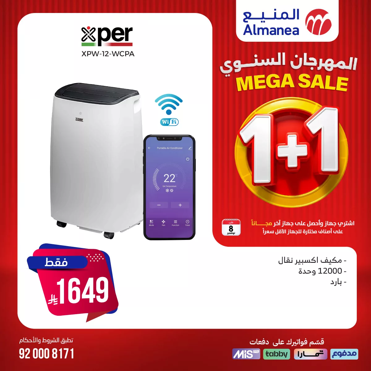 567700395 1158072773098365 163979591595298400 n - عروض المنيع علي الاجهزة الكهربائية 1+1 مجانا الخميس 23-10-2025