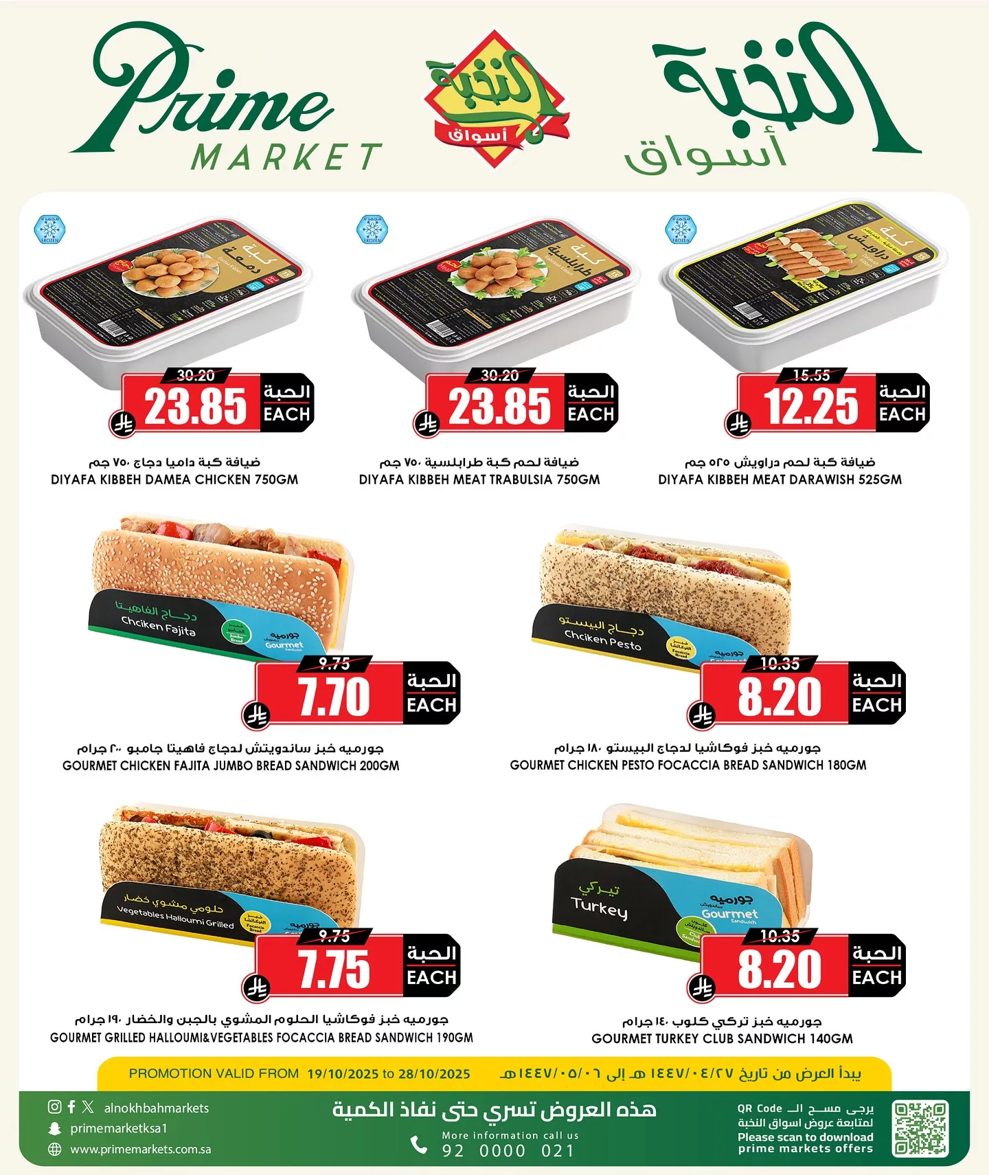 عروض اسواق النخبة الاحد 27 ربيع الثاني 1447هـ وفر مع راتبك 2 567762413 18426498334100094 3923142949810777063 n - عروض اسواق النخبة الاحد 27 ربيع الثاني 1447هـ وفر مع راتبك