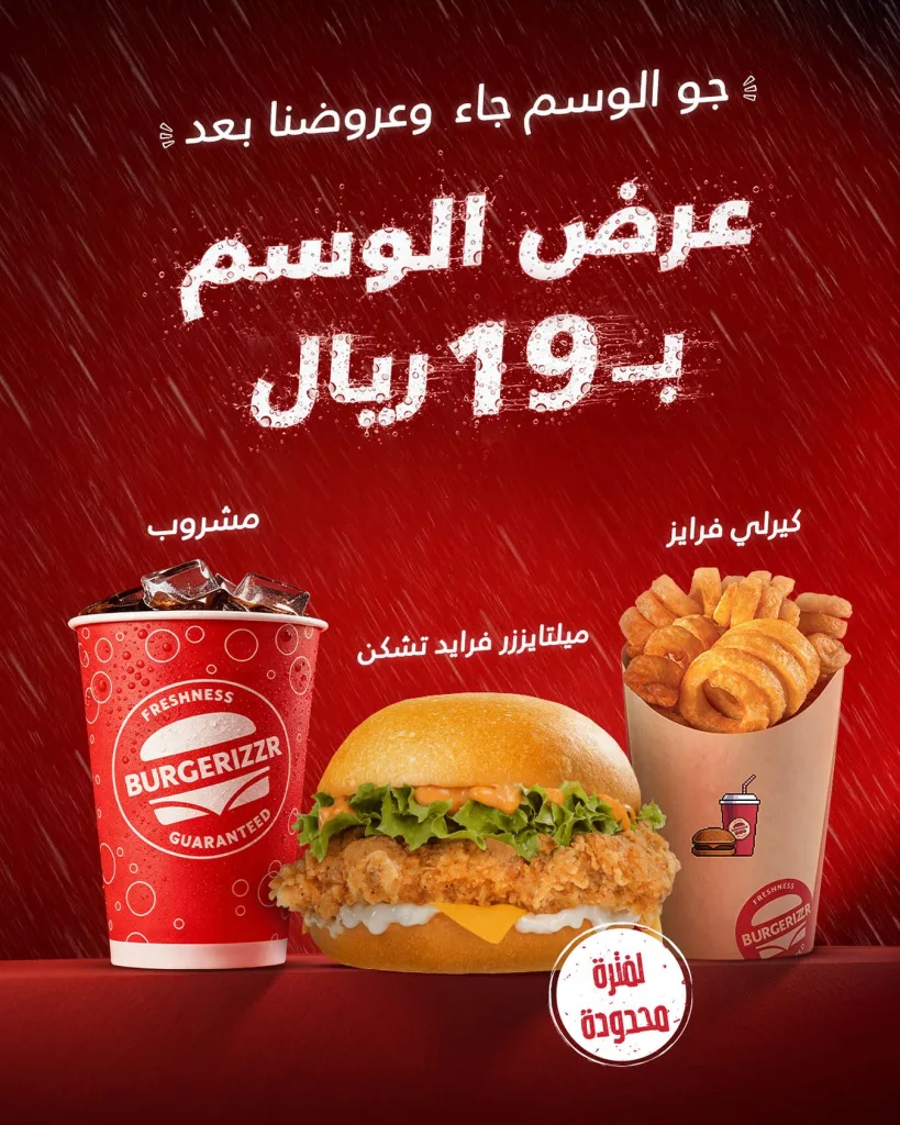 عروض الموسم من مطعم برغرايززر بسعر رائع لاشهي الوجبات و الاصناف 1 567802270 18550399471036228 3768864165703827659 n - عروض الموسم من مطعم برغرايززر بسعر رائع لاشهي الوجبات و الاصناف