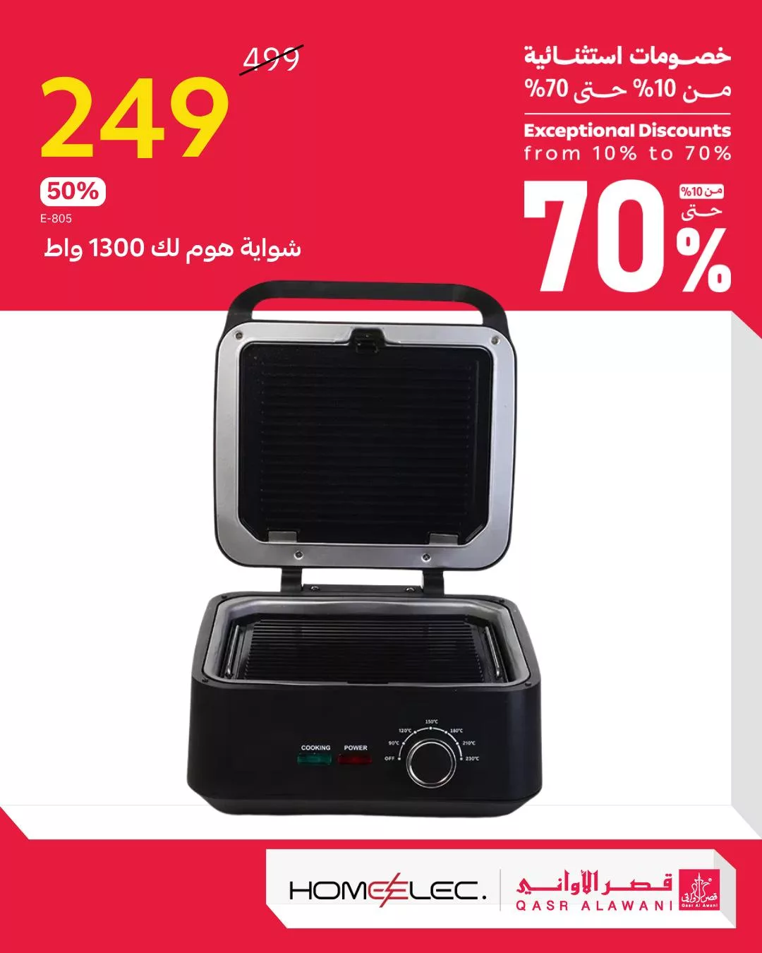 عروض قصر الاواني و تخفيضات 70% علي الاجهزة المنزلية من افضل الماركات 2 568218099 1224530169709196 540253891322936187 n - عروض قصر الاواني و تخفيضات 70% علي الاجهزة المنزلية من افضل الماركات