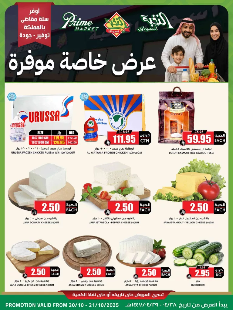 عروض خاصة و موفرة من اسواق النخبة الاثنين 20 اكتوبر 2025 لمدة يومان 1 568286833 18426811234100094 5215187906581999219 n - عروض خاصة و موفرة من اسواق النخبة الاثنين 20 اكتوبر 2025 لمدة يومان