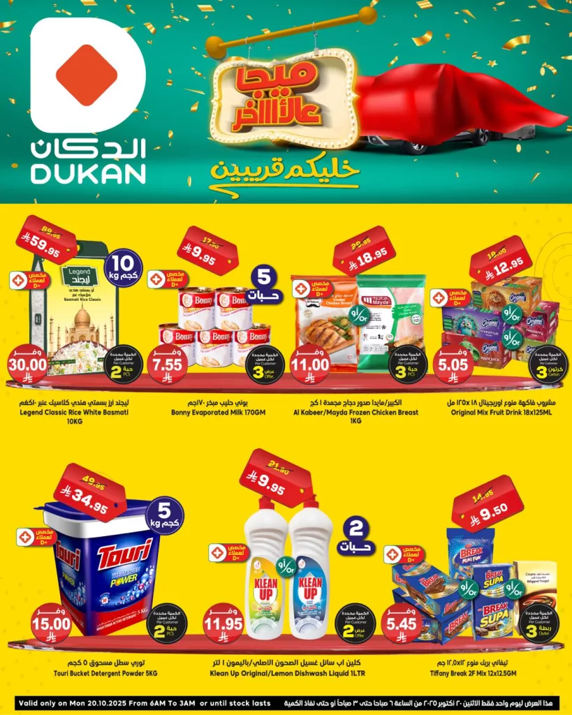 568333932 869986035351310 1005948655398949756 n - عروض الدكان جدة الطازج الاثنين 20-10-2025 اليوم فقط