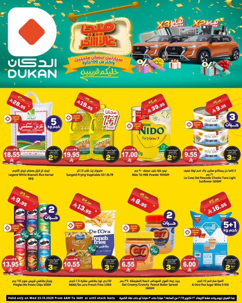 568365386 871844921832088 6356837563955639434 n - عروض الدكان جدة الطازج الاربعاء 22/10/2025 اليوم فقط