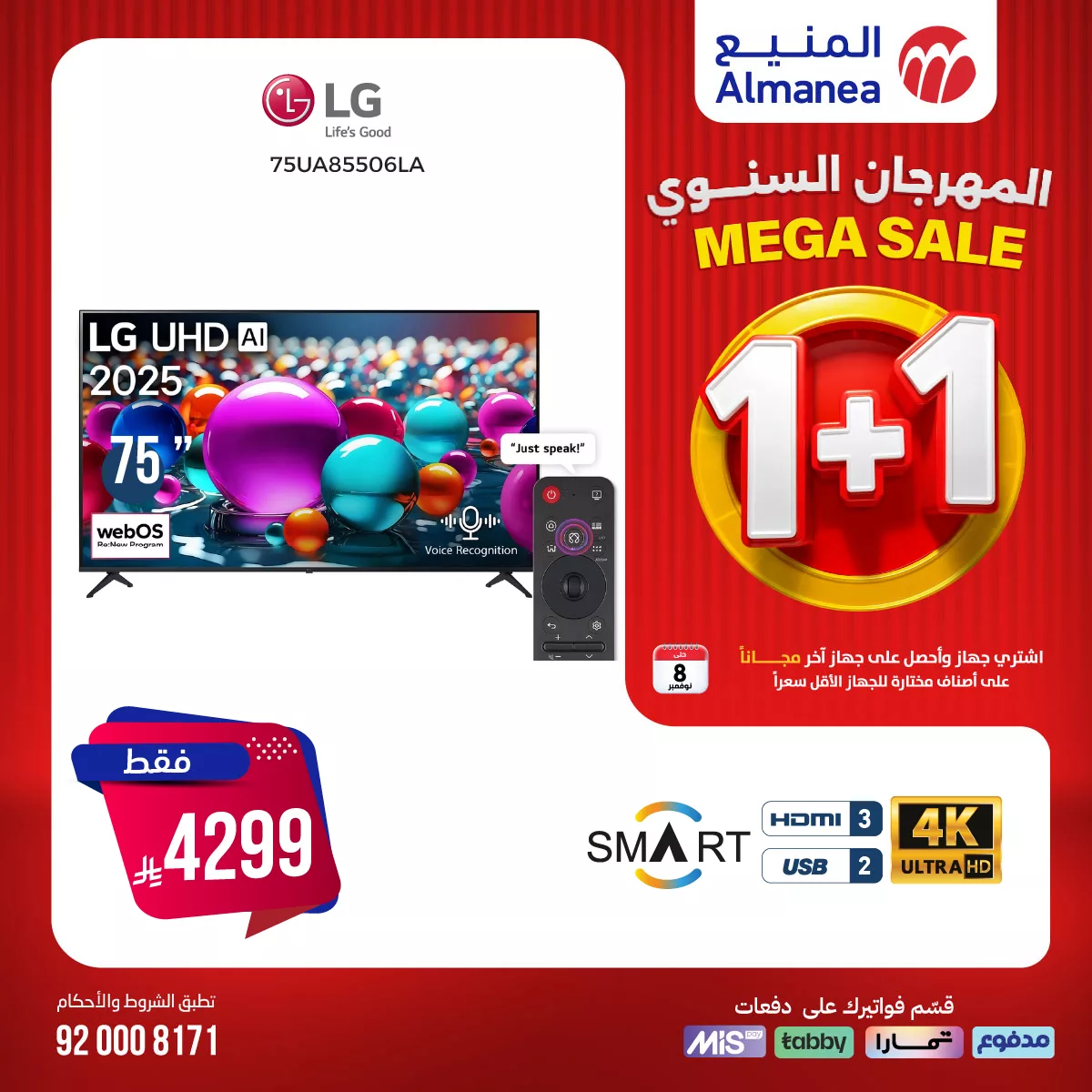 عروض المنيع علي الشاشات 1+1 مجانا - المهرجان السنوي حتي السبت 8 نوفمبر 2025 6 568556575 1158965023009140 6619842516761323472 n - عروض المنيع علي الشاشات 1+1 مجانا - المهرجان السنوي حتي السبت 8 نوفمبر 2025