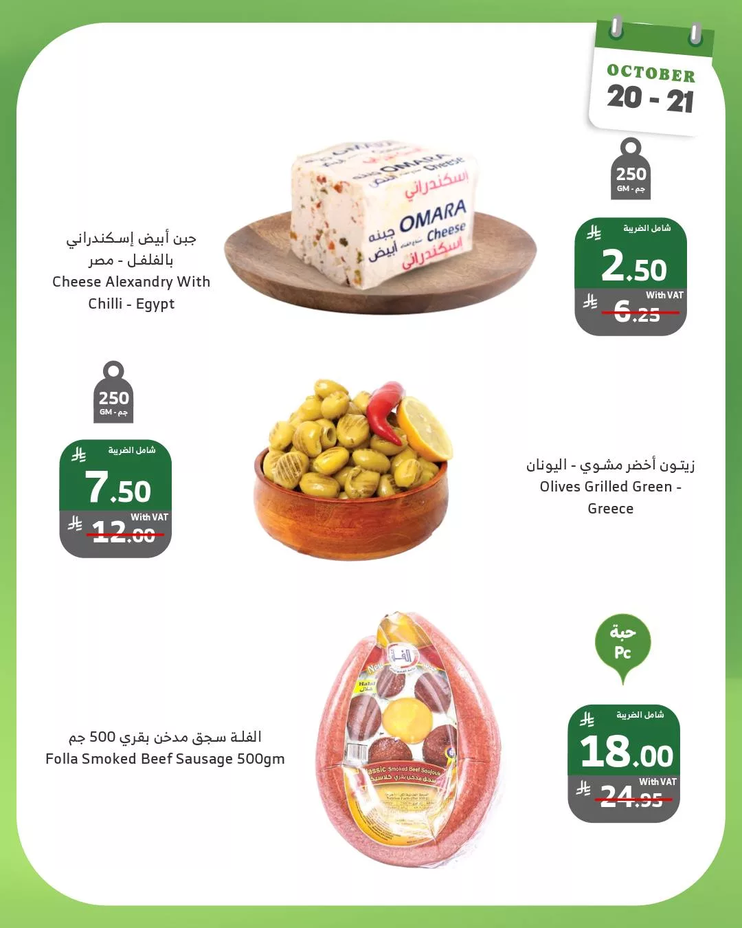 عروض اسواق الراية الاثنين 20 اكتوبر 2025 لمدة يومان 5 568558839 1121454386779464 5782973745762198781 n - عروض اسواق الراية الاثنين 20 اكتوبر 2025 لمدة يومان