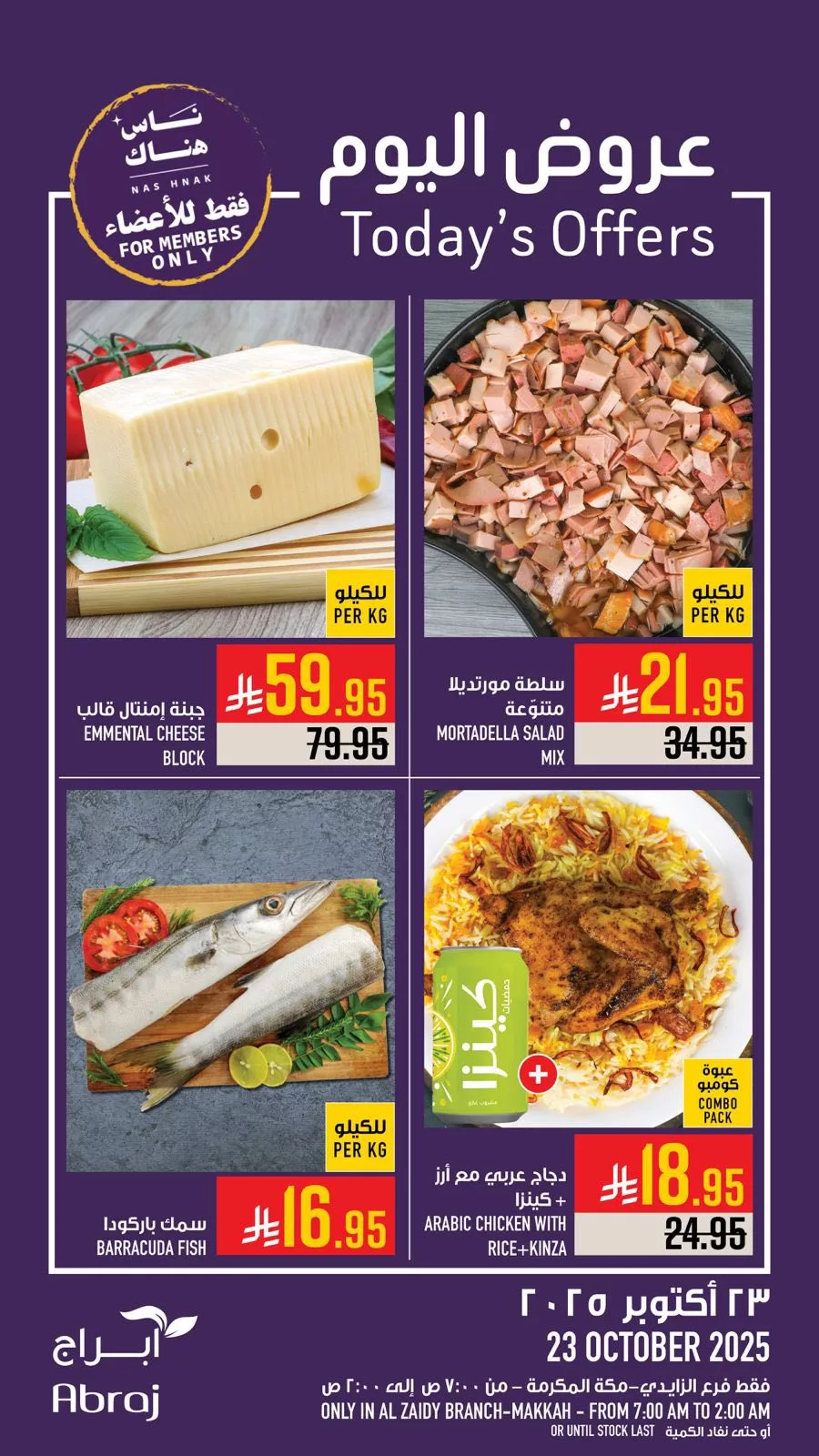 568630633 1312740007564851 4015615738517416326 n - عروض ابراج هايبر ماركت الطازج الخميس 1 جماد الاول 1447هـ اليوم فقط