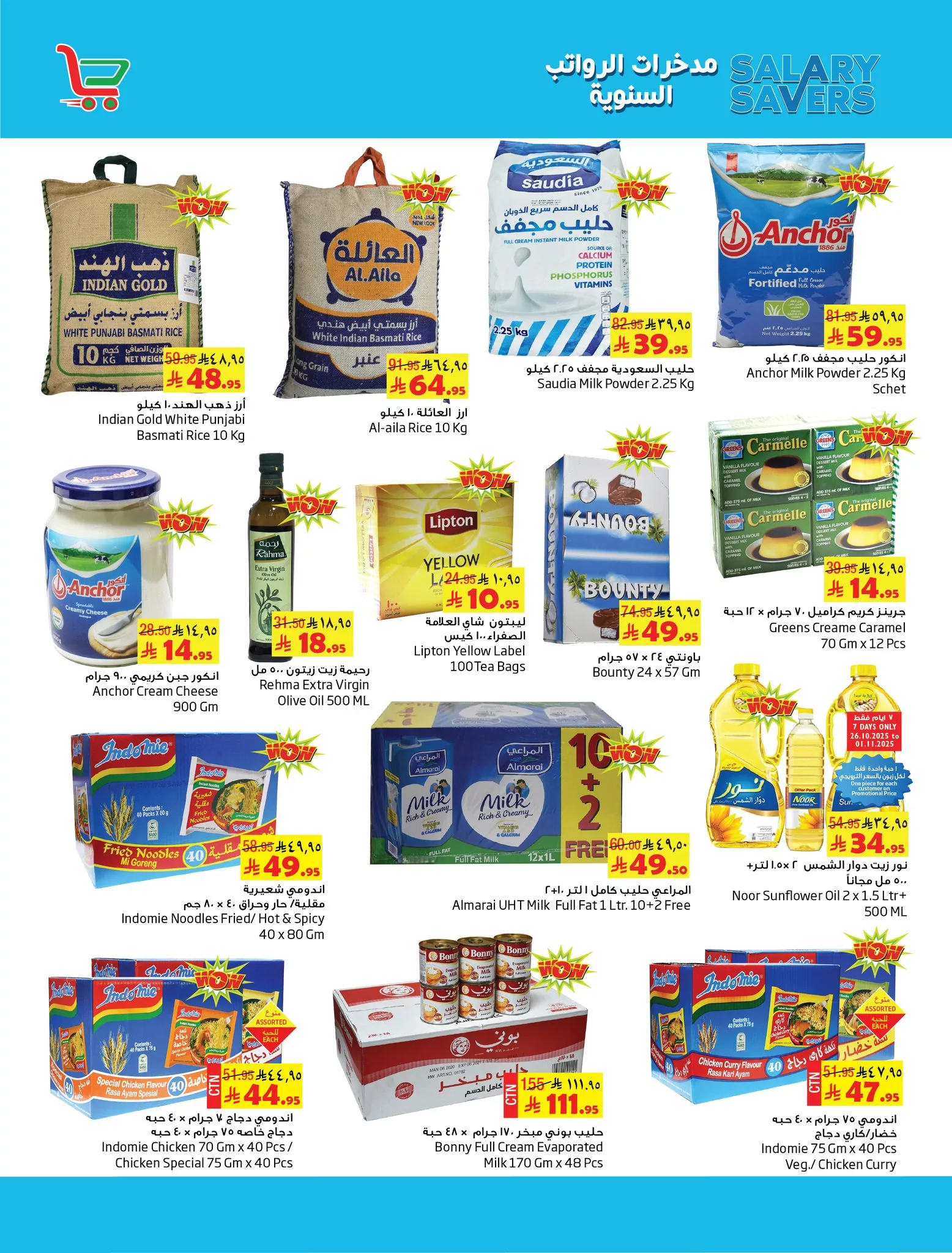 568697629 1250984280403252 280587292973330671 n - عروض ليان هايبر ماركت الاسبوعية الاحد 26 اكتوبر 2025 - مدخرات الرواتب السنوية