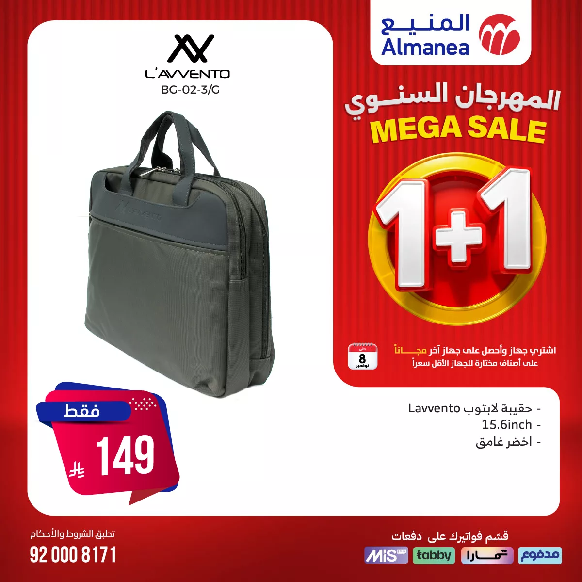 569047471 1157927799779529 2150409518271077295 n - عروض المنيع علي الاجهزة الكهربائية 1+1 مجانا الخميس 23-10-2025