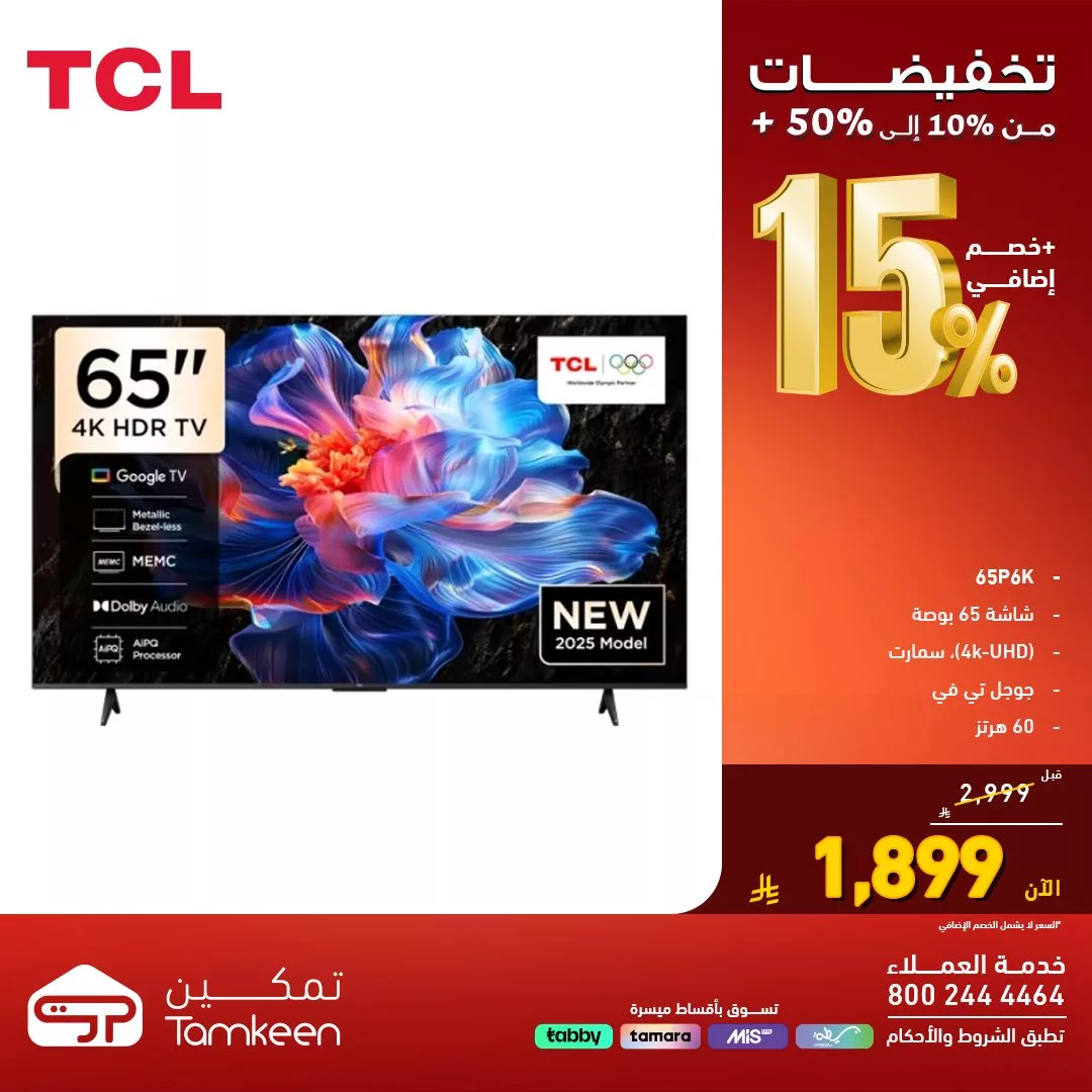 عروض معارض تمكين السعودية علي الاجهزة الكهربائية مع خصومات حتي 50% 2 569129623 1238068875023020 630738973046545235 n - عروض معارض تمكين السعودية علي الاجهزة الكهربائية مع خصومات حتي 50%