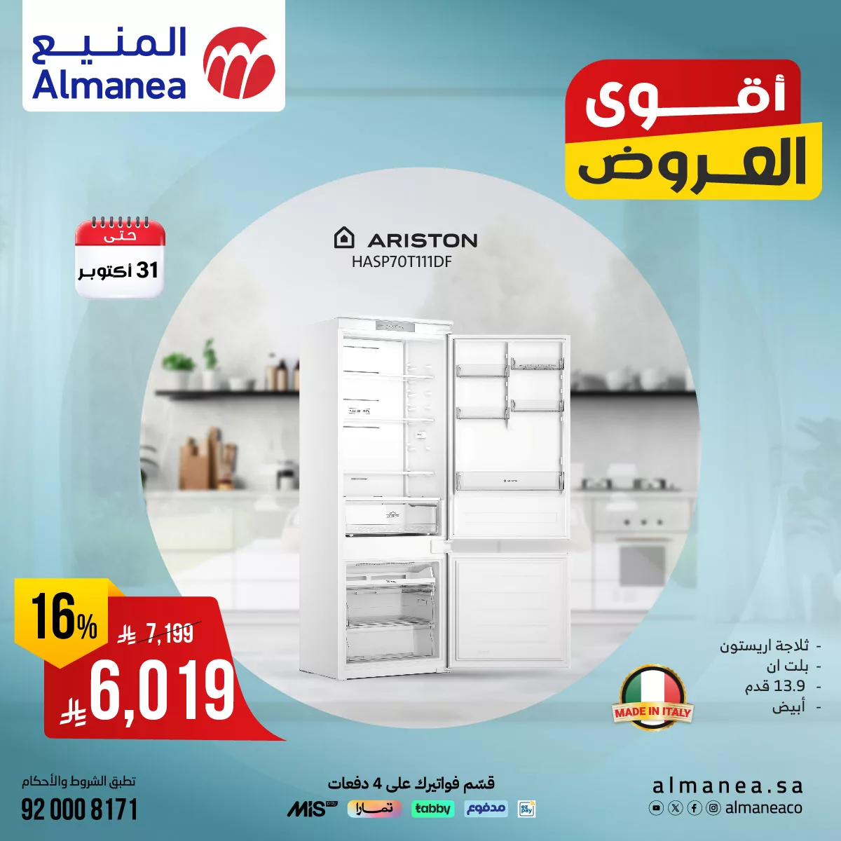 تصفح عروض المنيع علي الاجهزة الكهربائية حتي الجمعة 31-10-2025 اقوي العروض 5 569191190 1155244620047847 7056040519890422082 n - تصفح عروض المنيع علي الاجهزة الكهربائية حتي الجمعة 31-10-2025 اقوي العروض