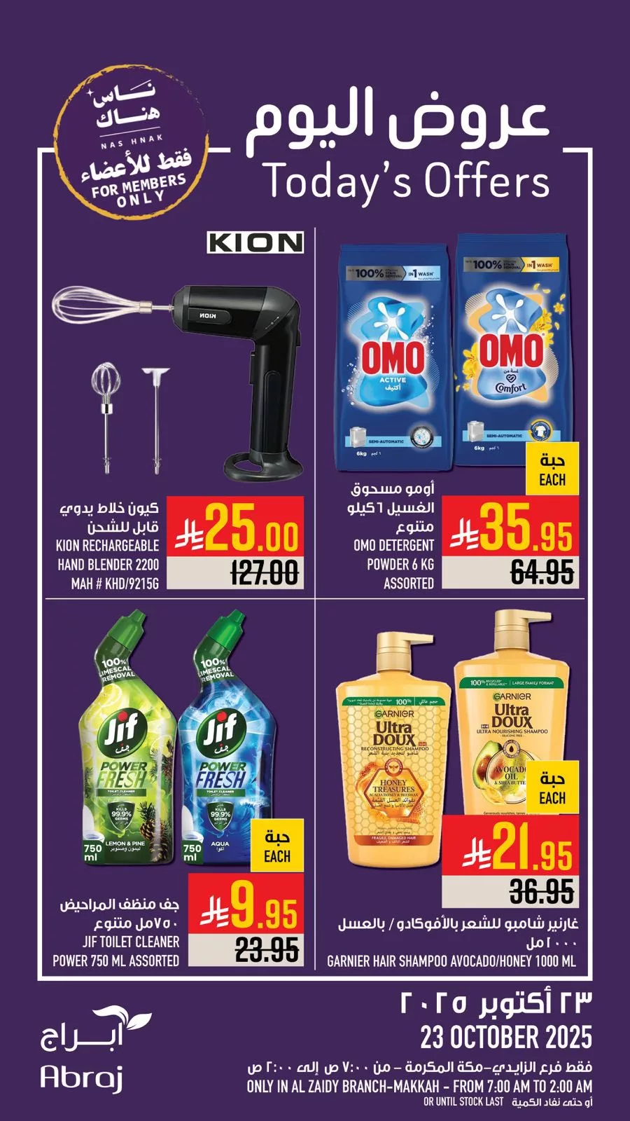 569289939 1312740044231514 2065744818277967281 n - عروض ابراج هايبر ماركت الطازج الخميس 1 جماد الاول 1447هـ اليوم فقط