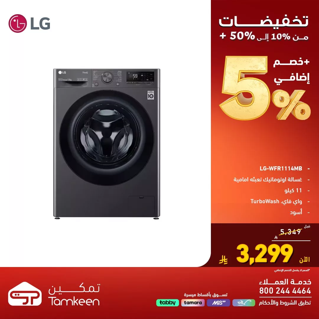 عروض معارض تمكين السعودية علي الاجهزة الكهربائية مع خصومات حتي 50% 3 569316424 1238071115022796 5272577685904568193 n - عروض معارض تمكين السعودية علي الاجهزة الكهربائية مع خصومات حتي 50%