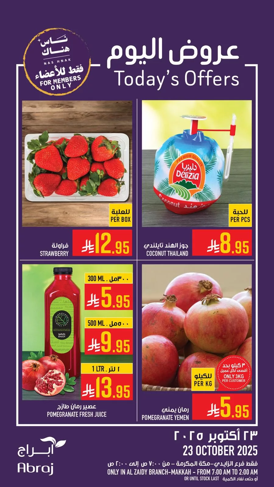 569421113 1312740014231517 1704265010834245432 n - عروض ابراج هايبر ماركت الطازج الخميس 1 جماد الاول 1447هـ اليوم فقط