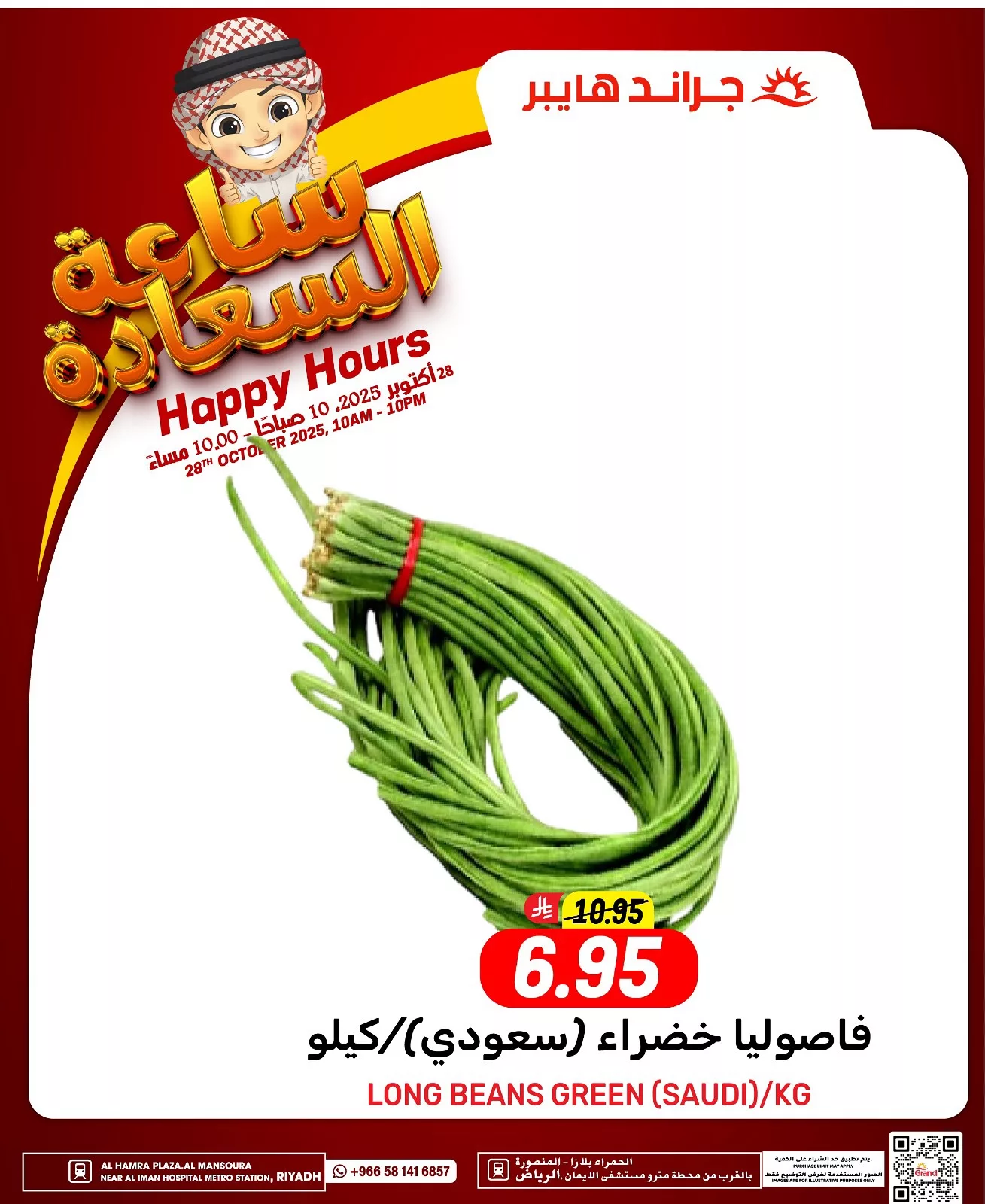 عروض جراند هايبر الرياض الثلاثاء 6/5/1447هـ ساعة السعادة - اليوم فقط 7 569605701 17989700990892462 5446806438186813518 n - عروض جراند هايبر الرياض الثلاثاء 6/5/1447هـ ساعة السعادة - اليوم فقط