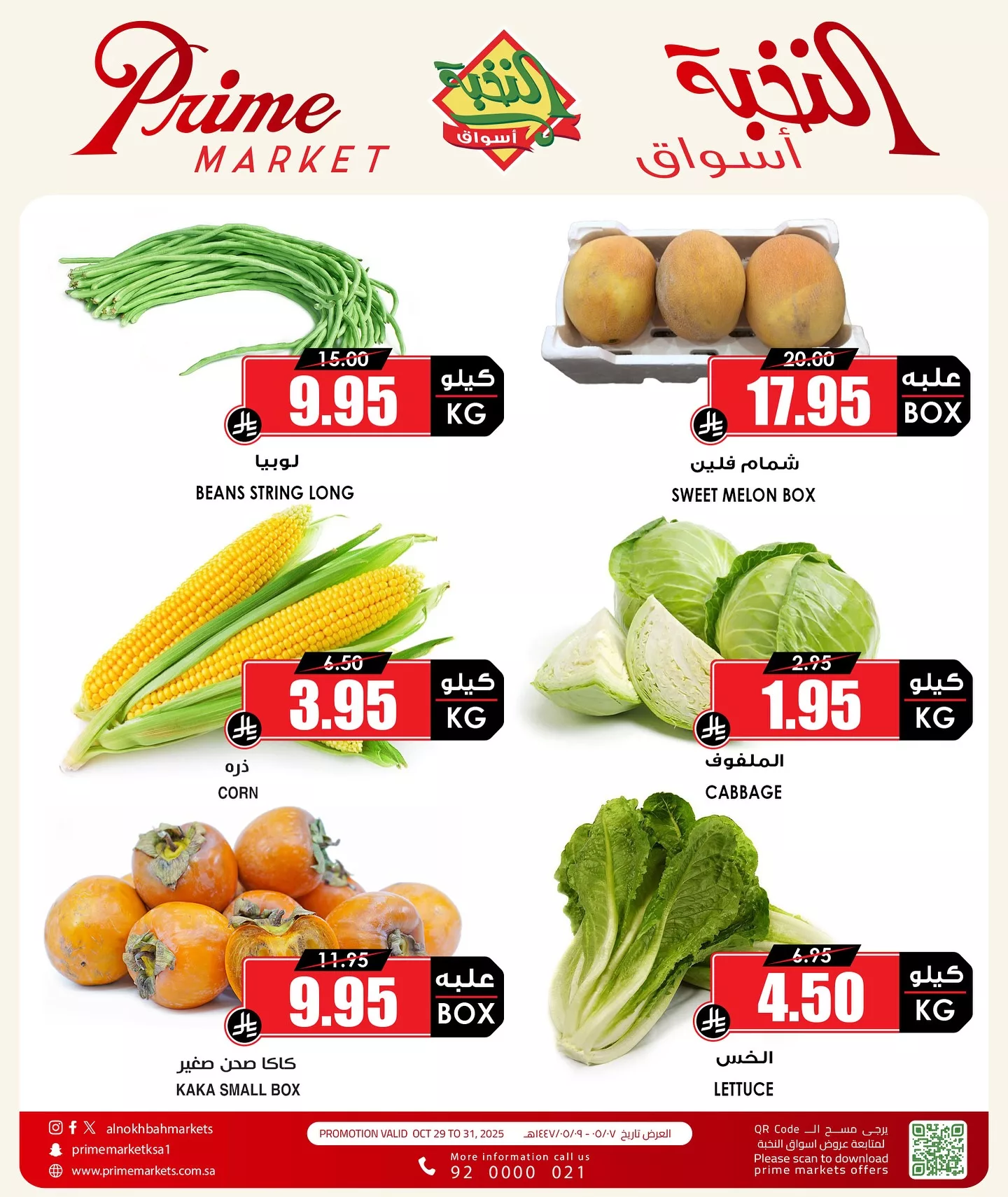 569737707 18428927197100094 1273079517339472157 n - عروض اسواق النخبة علي الفواكه و الخضروات الاربعاء 7 جماد الاول 1447هـ لمدة 3 ايام