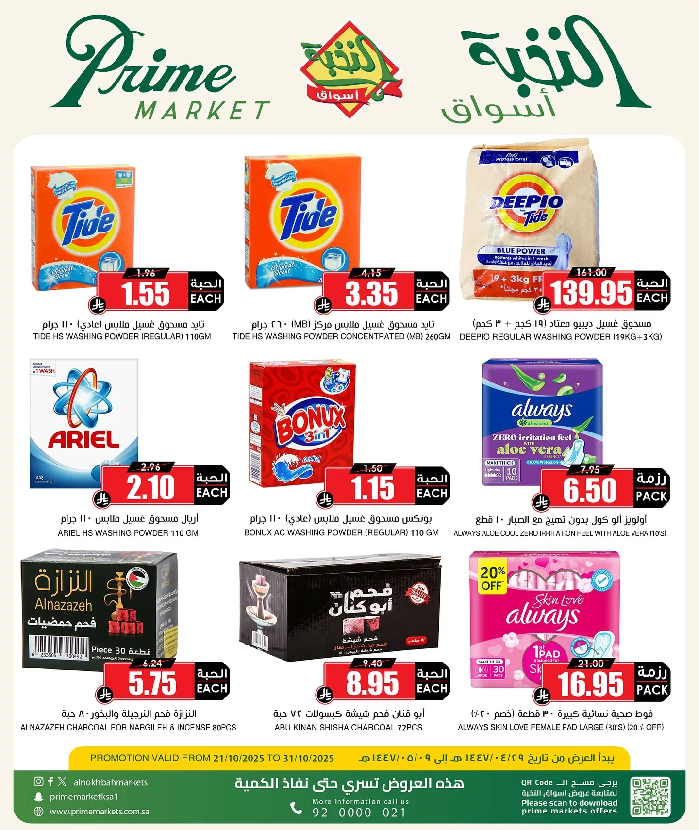 569737713 18428311000100094 3960173895758528337 n - عروض اسواق النخبة الاسبوعية حتي الجمعة 31 اكتوبر 2025 - وفر مع رابتك