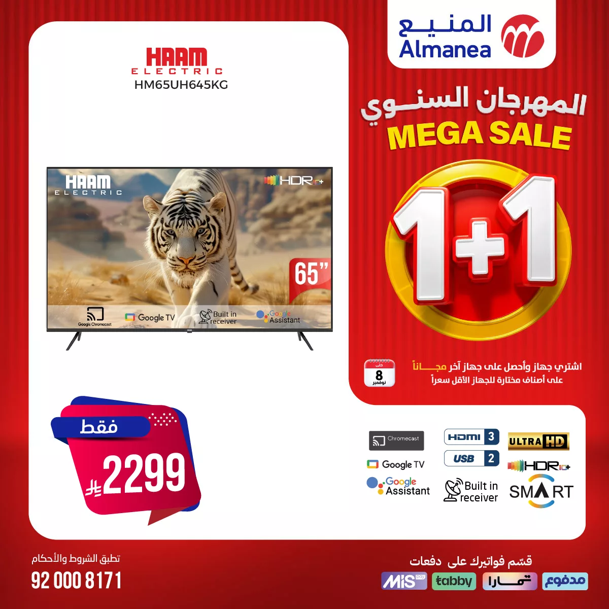 عروض المنيع علي الشاشات 1+1 مجانا - المهرجان السنوي حتي السبت 8 نوفمبر 2025 4 569816782 1158964989675810 3164654481886649280 n - عروض المنيع علي الشاشات 1+1 مجانا - المهرجان السنوي حتي السبت 8 نوفمبر 2025