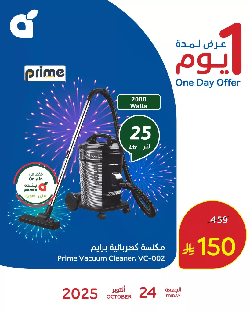 عروض بنده علي مكنسة برايم الكهربائية الجمعة 24-10-2025 اليوم فقط 1 570078232 1223959039767006 197146247071787049 n - عروض بنده علي مكنسة برايم الكهربائية الجمعة 24-10-2025 اليوم فقط