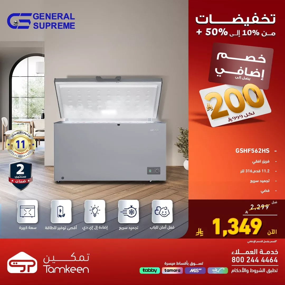 عروض معارض تمكين السعودية علي الاجهزة الكهربائية مع خصومات حتي 50% 5 571022837 1238066388356602 7763687899762897206 n - عروض معارض تمكين السعودية علي الاجهزة الكهربائية مع خصومات حتي 50%