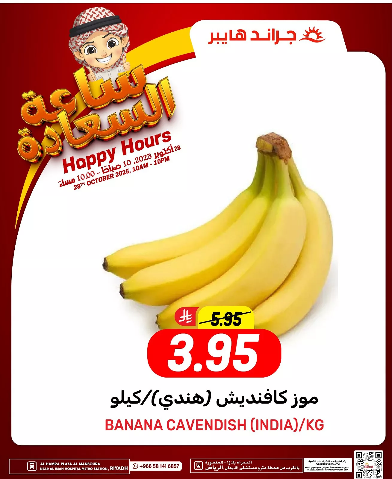 عروض جراند هايبر الرياض الثلاثاء 6/5/1447هـ ساعة السعادة - اليوم فقط 8 571108173 17989700963892462 8294643377153837915 n - عروض جراند هايبر الرياض الثلاثاء 6/5/1447هـ ساعة السعادة - اليوم فقط