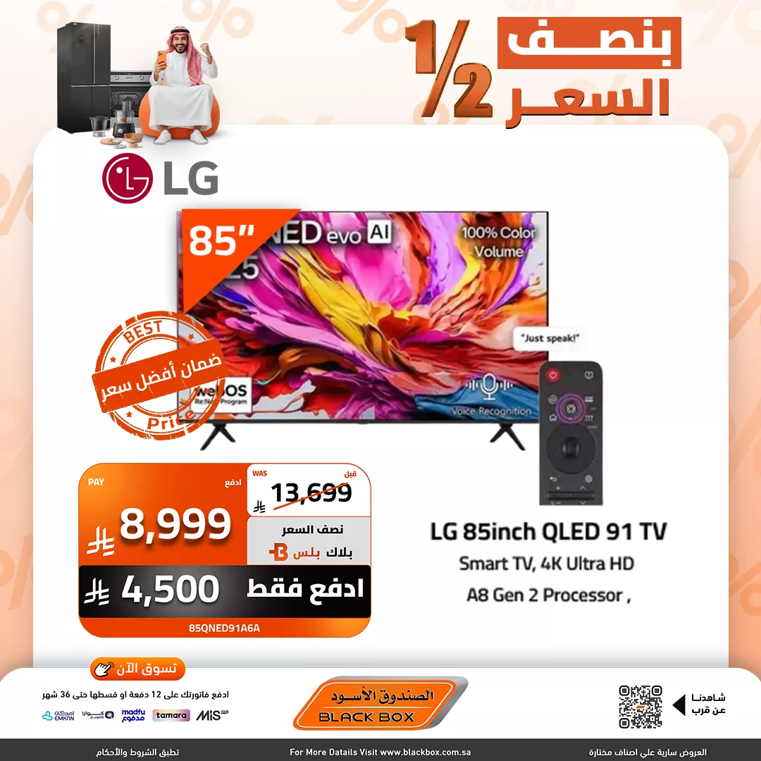 571151342 1257438766413595 6103809245039246243 n - تصفح عروض الصندوق الاسود علي التلفزيونات و بنصف السعر - امكانية التقسيط علي 12 شهر